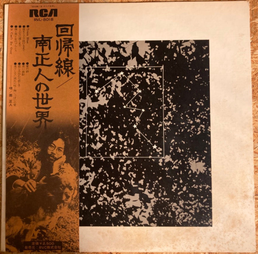 南正人 / 回帰線
