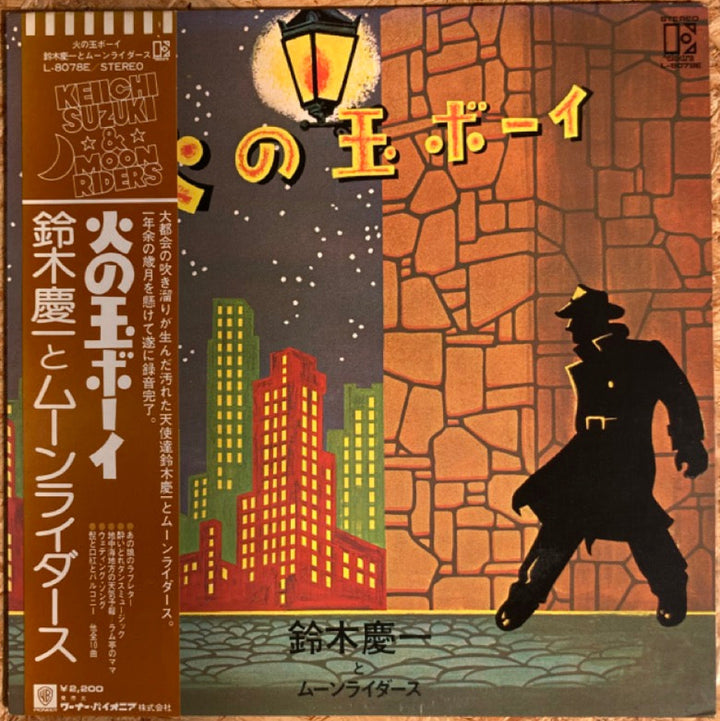 鈴木慶一/ムーンライダース / 火の玉ボーイ
