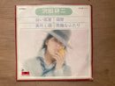 EP 沢田研二 白い部屋/追憶 風吹く頃/危険なふたり KR1111