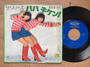 7”EP ザ・リリーズ パパキケン!・帰り道のマーチ  宮川泰 77年 和モノ・ロカ 渡辺プロダクション