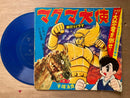 当時物 マグマ大使（「テーマソング」・「ドラマ・大恐竜を倒せ！」収録） 朝日ソノラマ