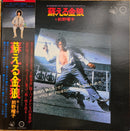 前野曜子 / 蘇る金狼