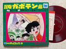 美品【冒険の海】冒険ガボテン島 ミュージック・グラフ
