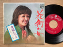 EP 金田たつえ 花街の母 1973