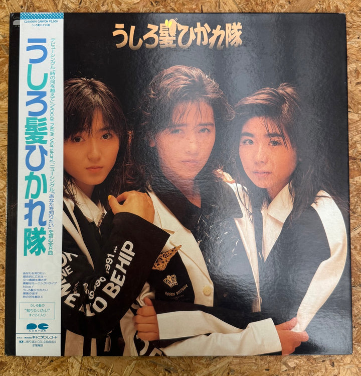 うしろ髪ひかれ隊 / うしろ髪ひかれ隊