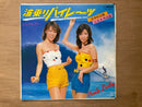 ピンク・レディー Pink Lady 波乗りパイレーツ ビーチボーイズ参加曲 アナログシングルレコード