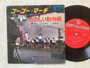 33RPM ロンパールームより ★ ゴーゴー・マーチ たのしい動物園 うつみ宮土