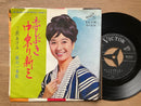 7inch 三沢あけみ 恋しぶき中乗り新三 SV-674 涙の一本松 68年 EP 和モノ 歌謡曲