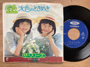 ザ・リリーズ 水色のときめき すずらんの花 松本隆 森田公一 萩田光雄 TP-201