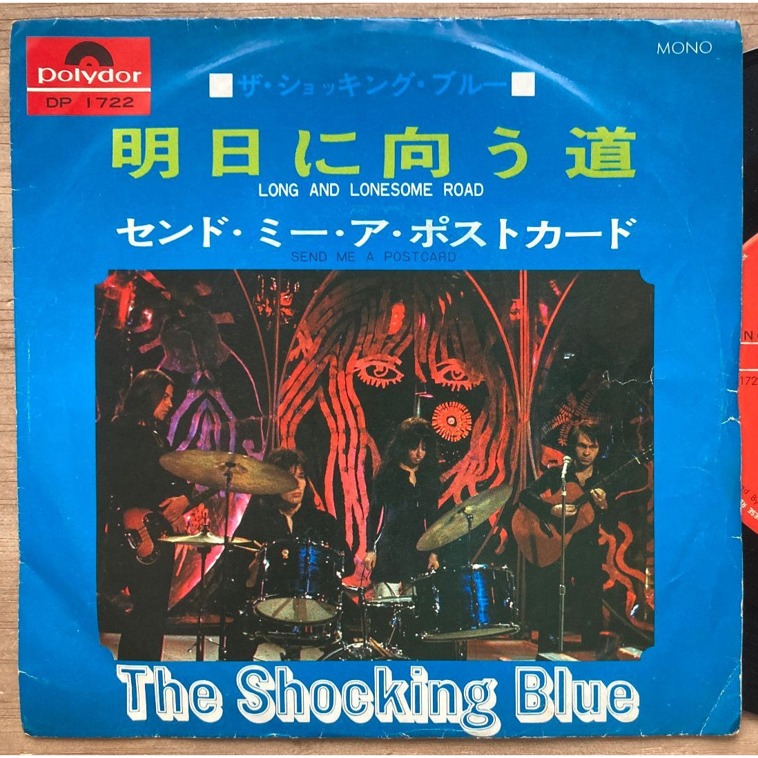 THE SHOCKING BLUE ザ・ショッキングブルー：明日に向う道 / センド