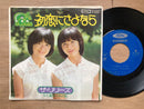 EP リリーズ「初恋にさよなら