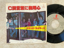 【言葉遊びが冴える名曲】サザン・オールスターズ C調言葉に御用心