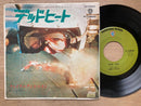 ファイアー・アンド・レイン Fire and Rain～デッドヒート(1971) Once Upon a Wheel ジェイムス・テイラー James Taylor／日本盤７インチ