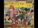 【童話音楽】 いずみ・たく 木馬座ファミリー劇場より / ピーターパン（朝日ソノラマ） EP・7インチ