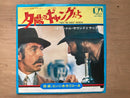 夕陽のギャングたち(1971) Giu La Testa エンニオ・モリコーネ Ennio Morricone、エッダ Edda Dell'Orso／日本盤７インチ