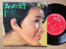4曲入EP 伊東ゆかり あの人の足音 誘わないで ナポリは恋人 アルヴェデルチ・ローマ 有馬三恵子 鈴木淳 森岡賢一
