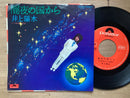 闇夜の国から 井上陽水 EP盤 シングルレコード