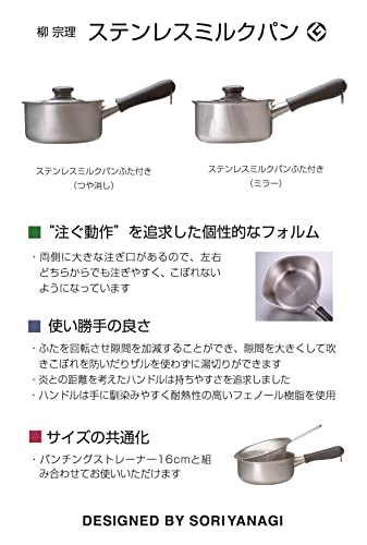 柳宗理 日本製 片手鍋 18cm IH対応 ステンレス・アルミ三層鋼 つや消し